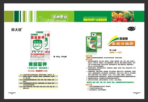 绿色丰收 —— 化肥企业宣传画册设计全攻略